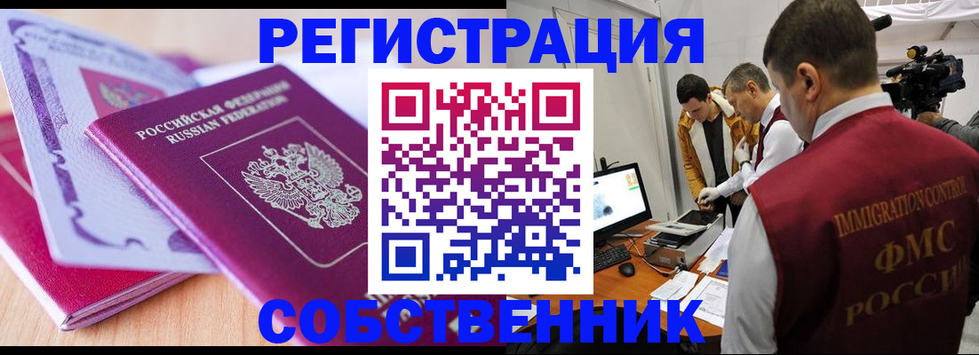 миграционный учет в Выксе